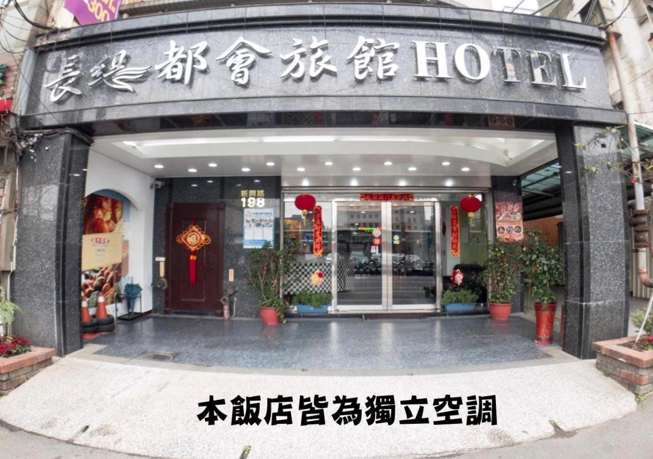 Chang Ti Metropolis Commercial Hotel Zhongli Extérieur photo